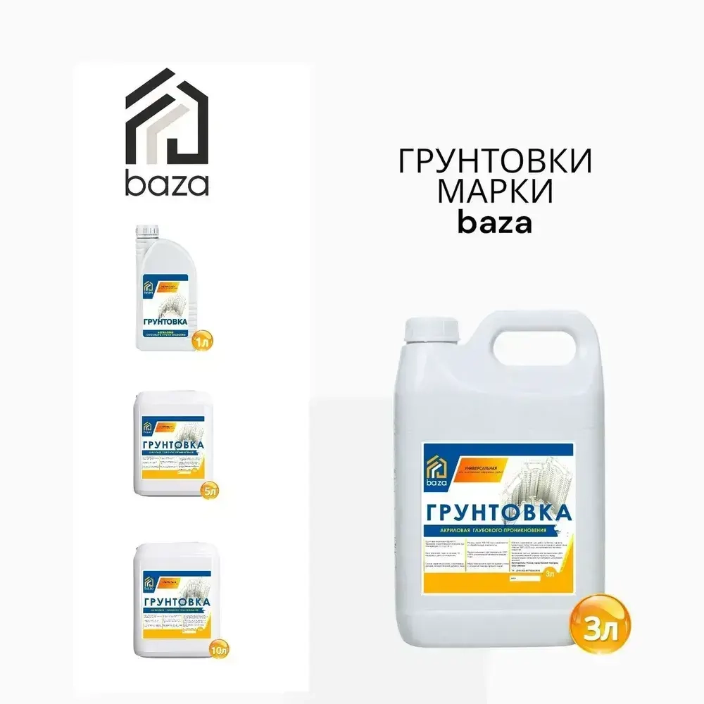 Грунтовка для стен потолков акриловая, водная, универсальная, глубокого проникновения baza 3 л противоплесневая противогрибковая для строительных работ перед поклейкой обоев покраской