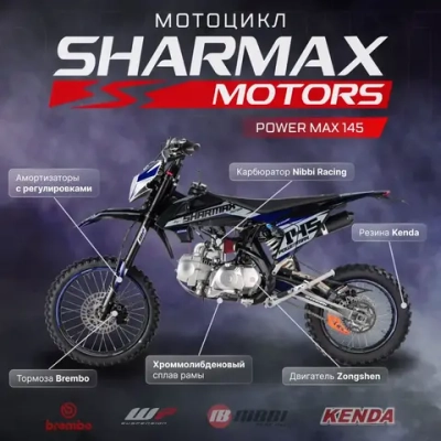 Мотоцикл SHARMAX MOTORS Powermax 145 PITBIKE