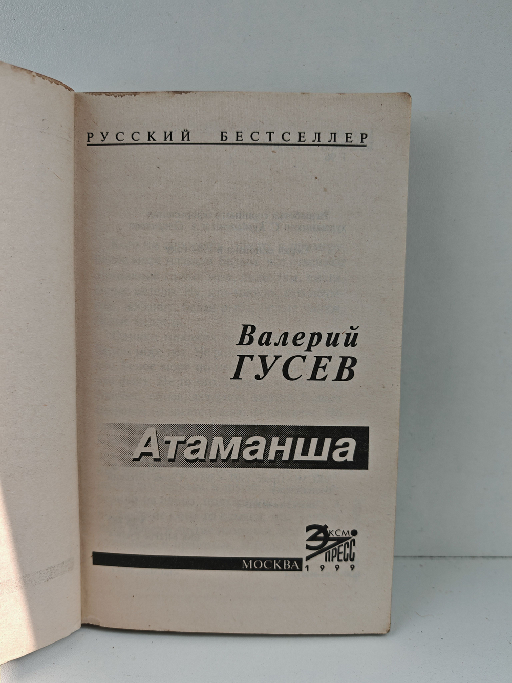 Атаманша