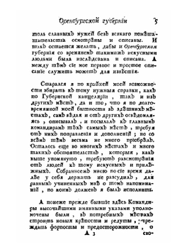 Топография оренбургская. Часть 2 | Рычков Петр Иванович