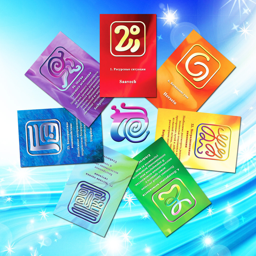 Руны и Карты в наличии