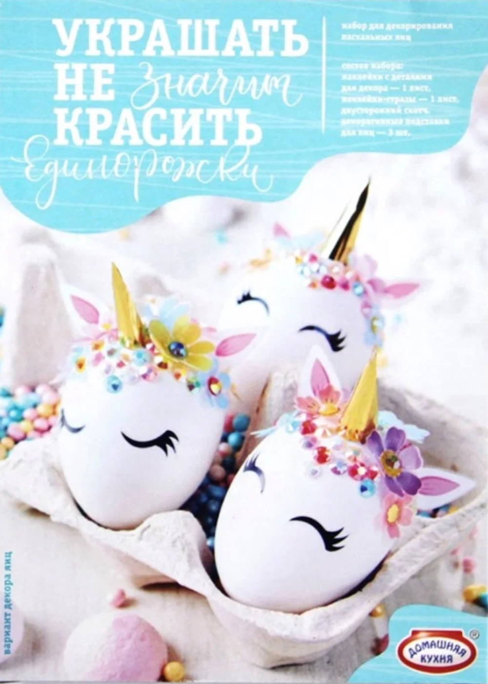 Набор для декорирования пасхальных яиц