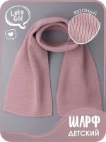 Шарф вязаный демисезонный для девочки
