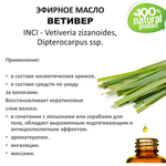 Эфирное масло ветивера / Vetiveria zizanoides, Dipterocarpus ssp.