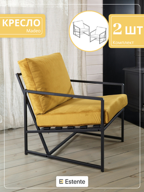Кресло (Mateo), Konfetti ChaiTea (Горчичный) / 2шт.