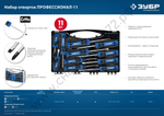 ЗУБР 11 предм., Набор отверток, Профессионал-11 (25241)