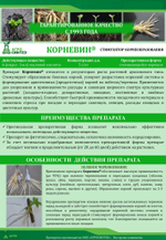 Корневин для растений 1000гр