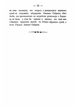 Журналы Новоузенского уездного земского собрания. Майской сессии 1870 года. | Нет автора