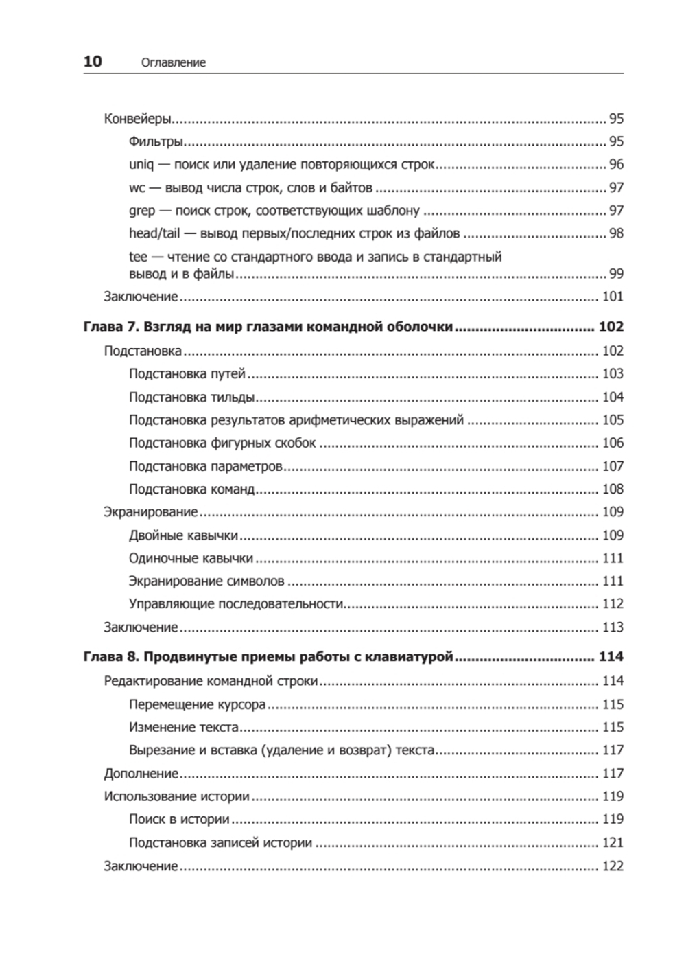 Командная строка Linux. Полное руководство. 2-е межд. изд.