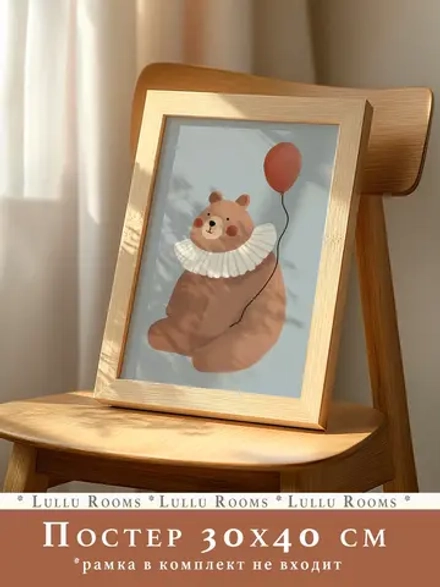 Постер для детской 30х40 см интерьерный эстетика