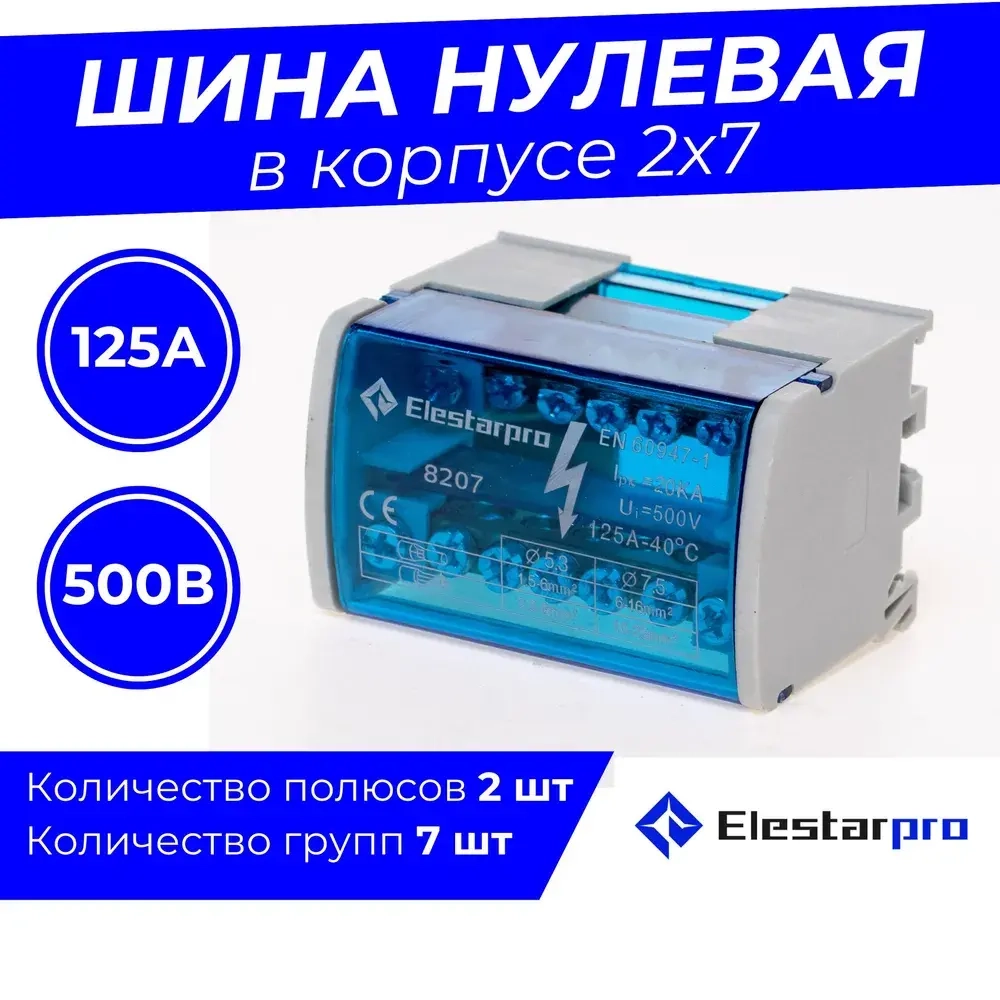 Шина нулевая, кросс-модуль 2x7, для DIN-рейки