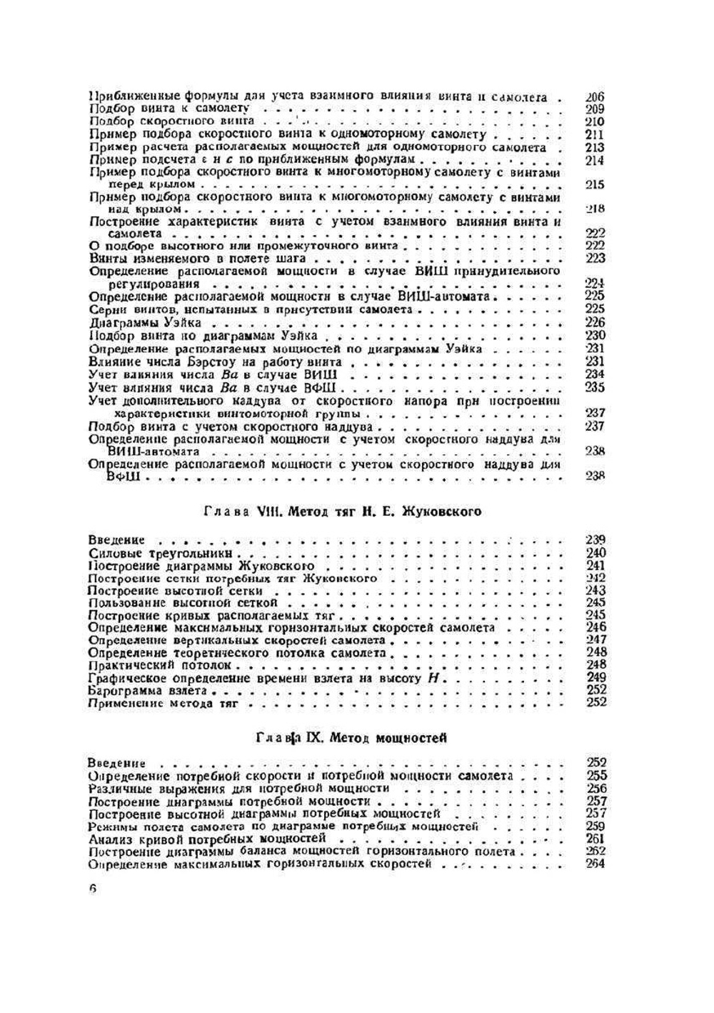 Аэродинамический расчёт самолётов | А.Н. Журавченко