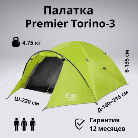 Палатка для кемпинга Premier Torino-3