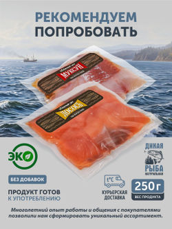 Омуль царского посола ТАЁЖНЫЙ ЦЕХ слабосолёный 0,25 кг