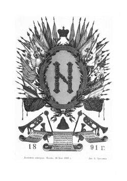 Историко-статистический очерк Оренбургского казачьего войска | Стариков Федор Митрофанович