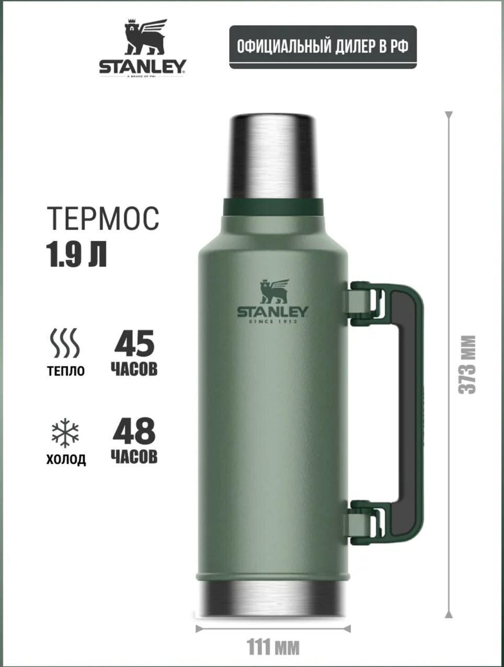 Термос STANLEY