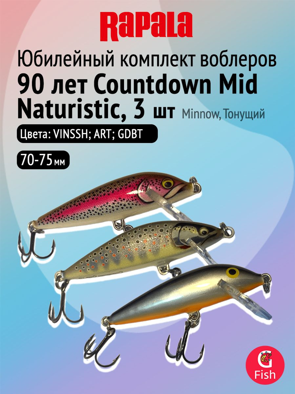 Юбилейный комплект воблеров Rapala 90 лет Countdown Mid Naturistic 3 шт
