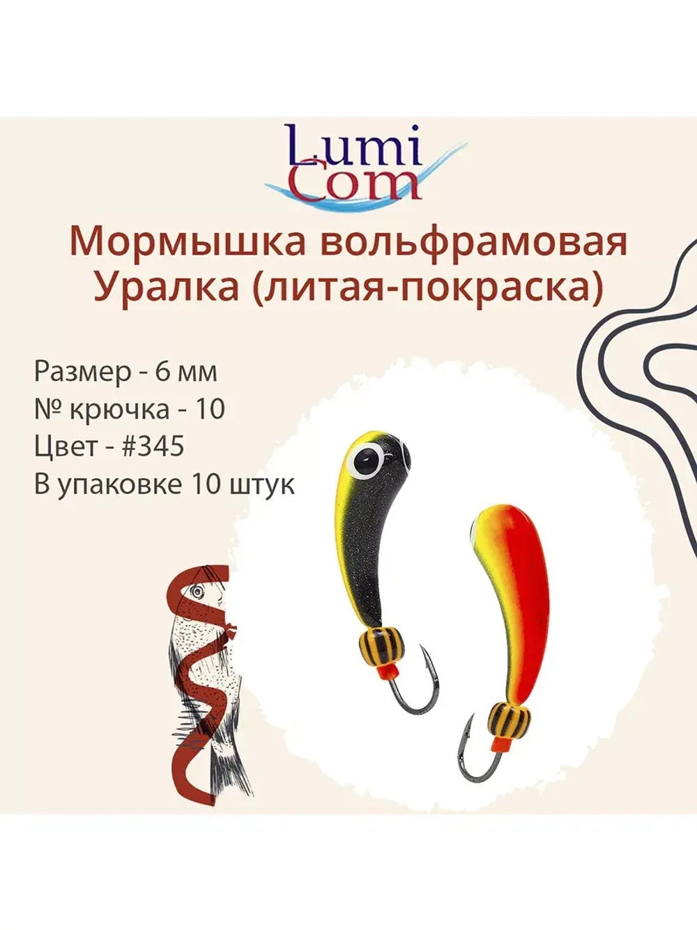 Мормышка УРАЛКА, #201, 10 шт 1,6g