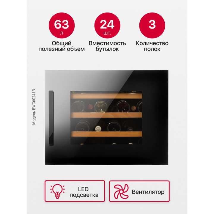 Винный шкаф Hansa BWC60241B