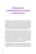 K-beauty. Твой гид по косметике и самооценке