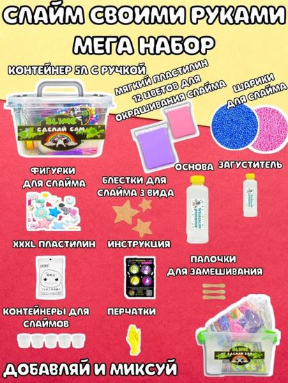 Набор для опытов со слаймом в контейнере СДЕЛАЙ САМ