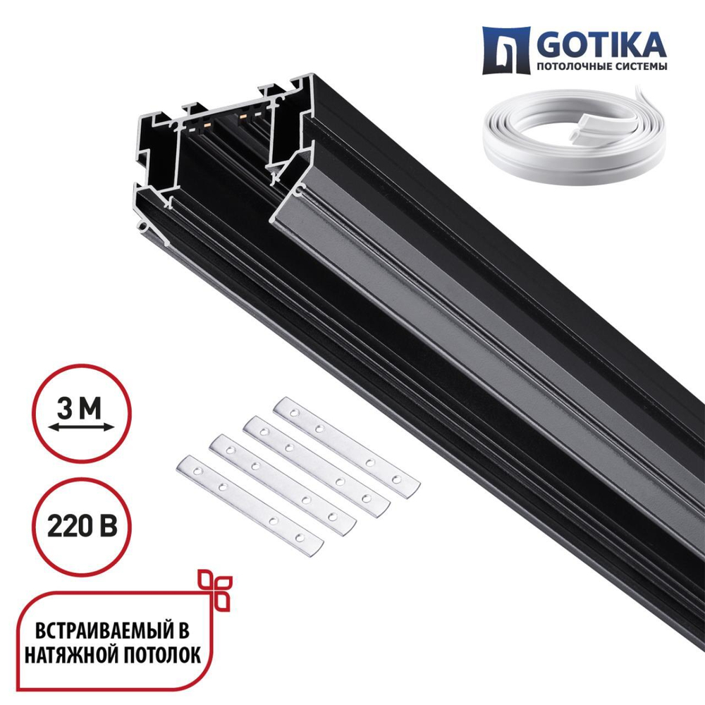 135305 NT Шинопровод (гарпунная система) 3м 90-240В IP20 PORT