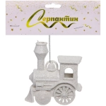 Подвеска «Волшебный паровозик» 9 см, Белый