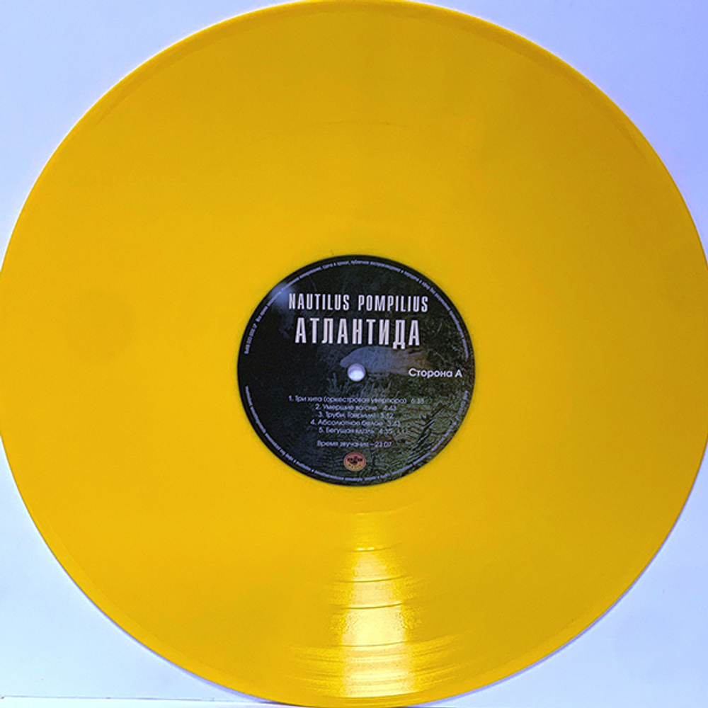Nautilus Pompilius / Атлантида (Coloured Vinyl)(LP)