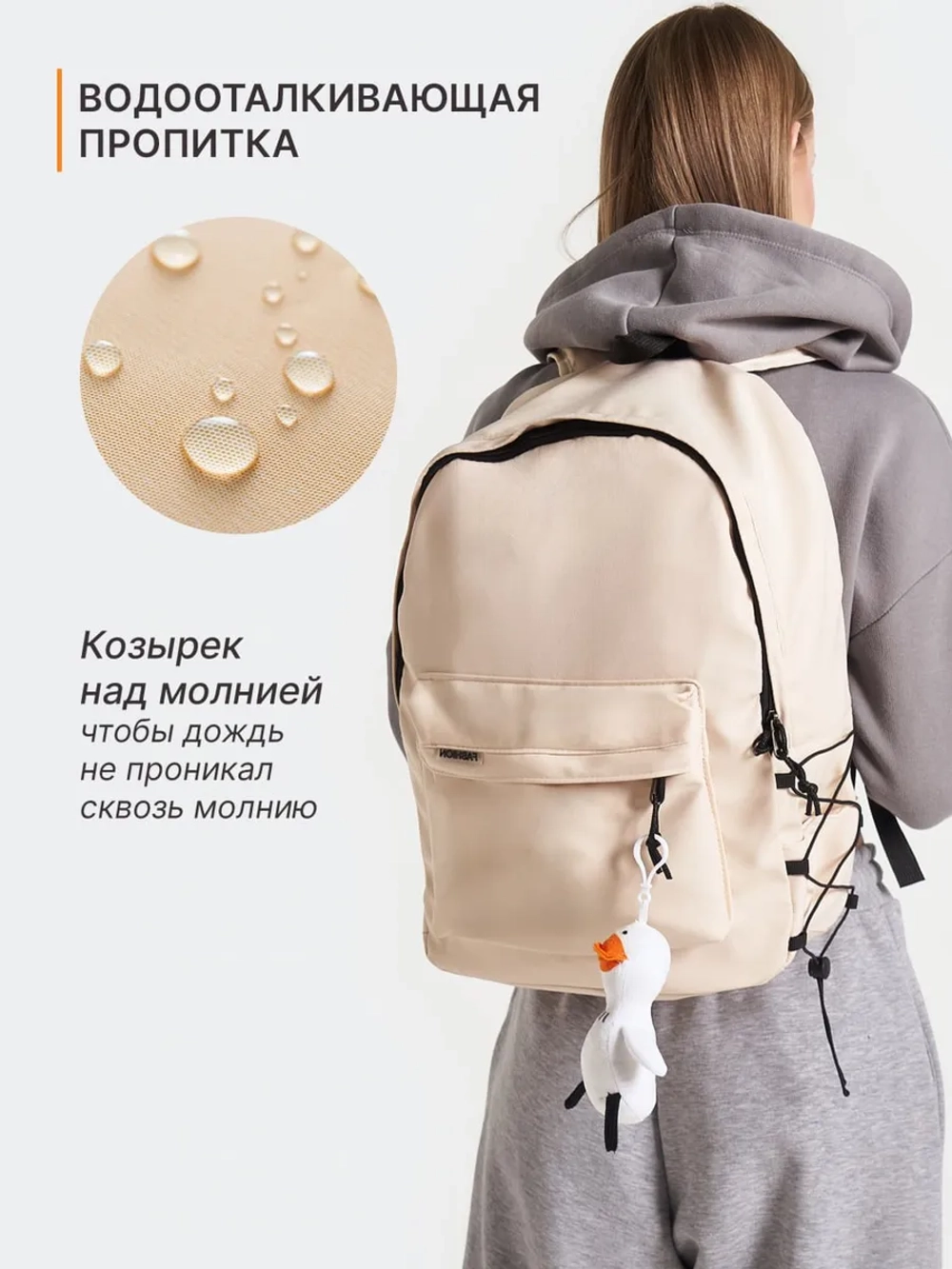 Рюкзак универсальный городской для подростка с брелком