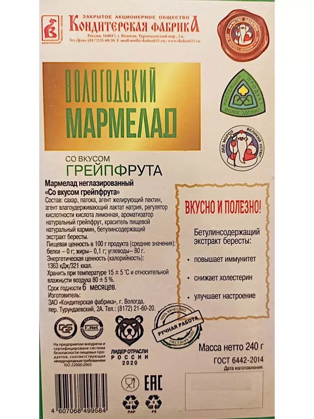 Мармелад Имбирный и Кедровый орех