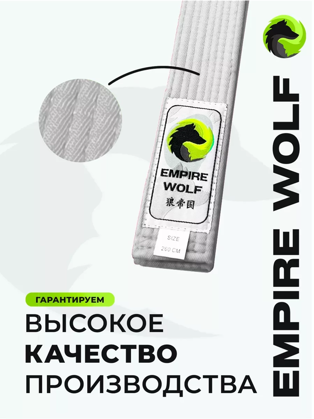 Пояс для единоборств кимоно