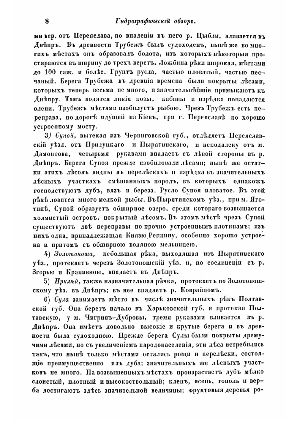 Военно-статистическое обозрение Российской империи. Том 12, Часть 3. Полтавская губерния | Нет автора