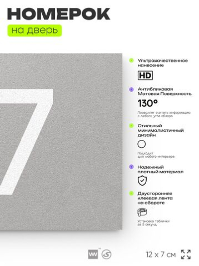 Табличка с номером 37 на дверь квартиры, для офиса, кабинета, аудитории, склада, серая 120х70 мм, Айдентика Технолоджи