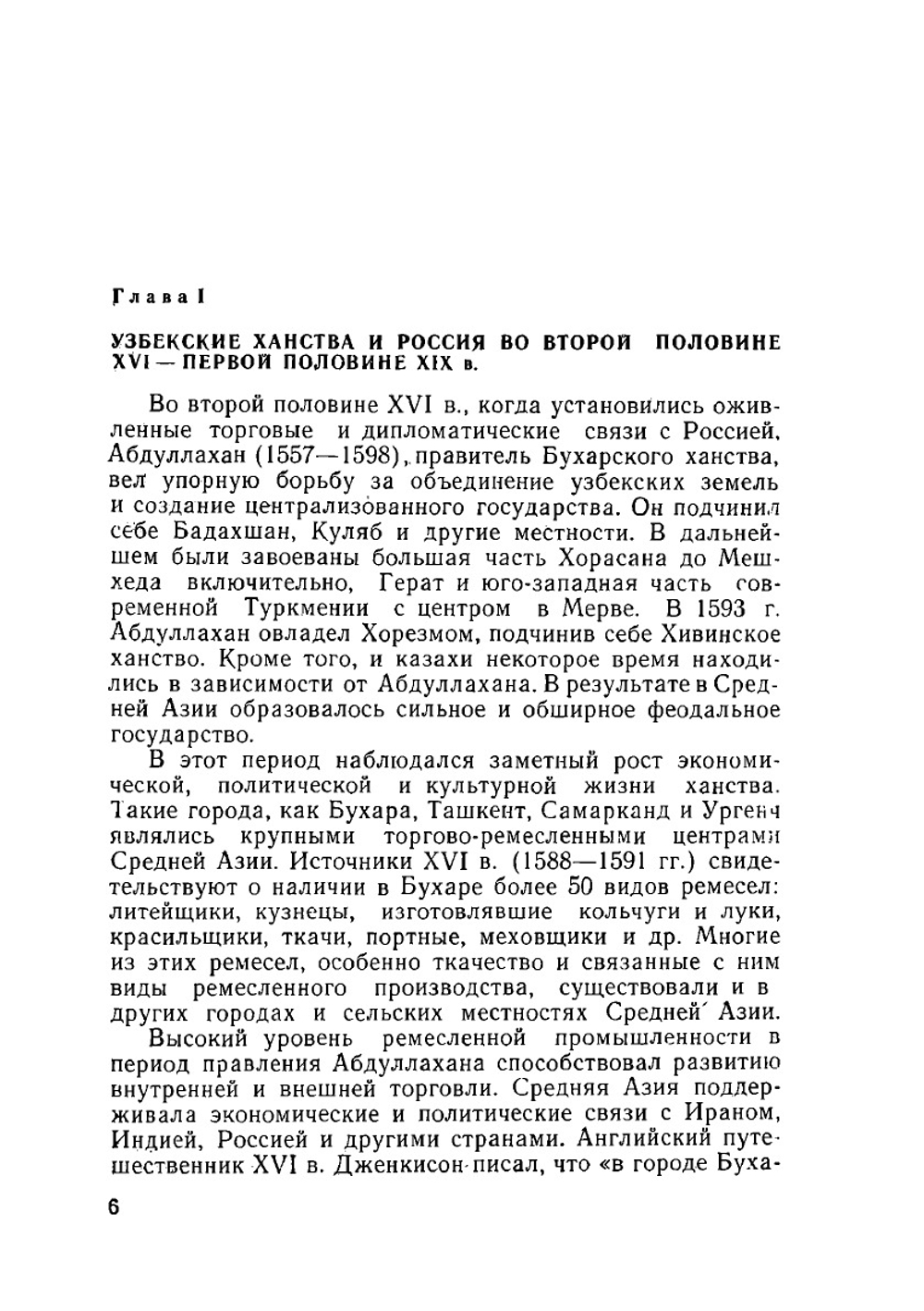 Узбеки в Сибири. XVII - XIX вв. | Х. Зияев