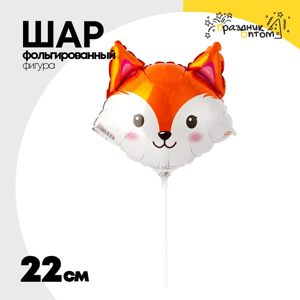 Шар Фольгированный Голова Лисы (Оранжевый)
