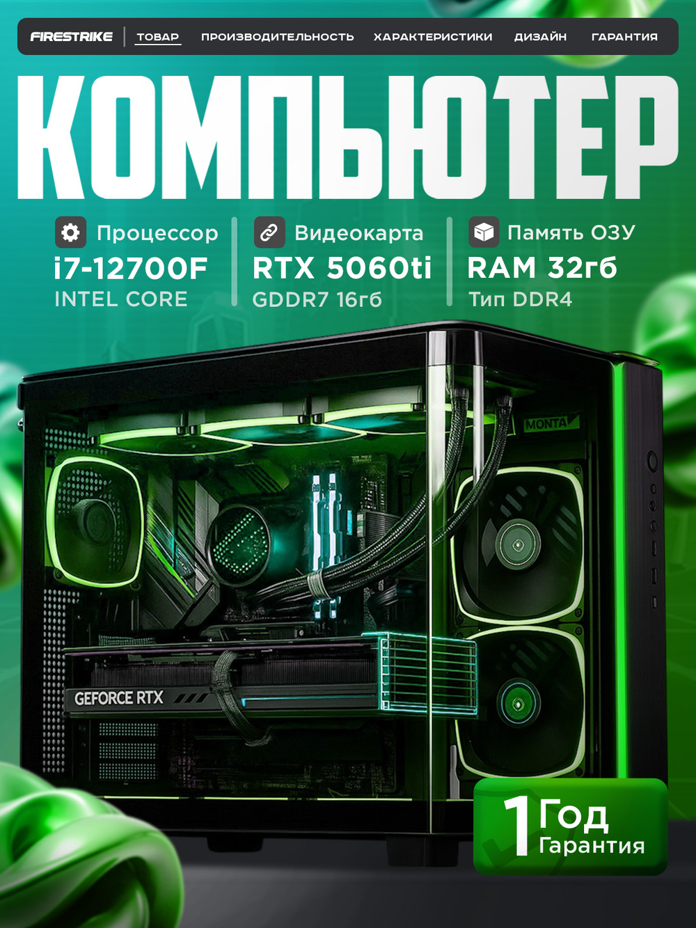 Игровой компьютер (системный блок) Intel Core i7 12700 12ядер/ RTX5060Ti 16Гб/ 32GB /SSD m.2 2000Gb/800W/Win 11 PRO