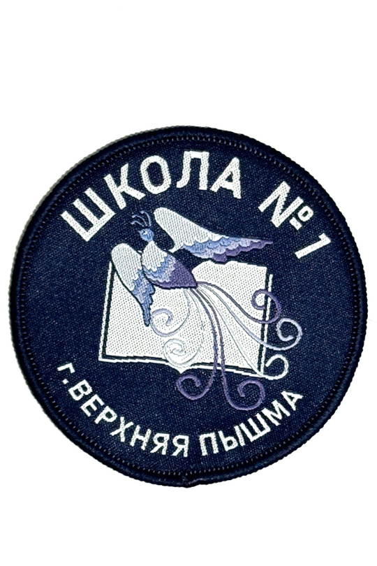 Шеврон/эмблема школа №1, г.Верхняя Пышма