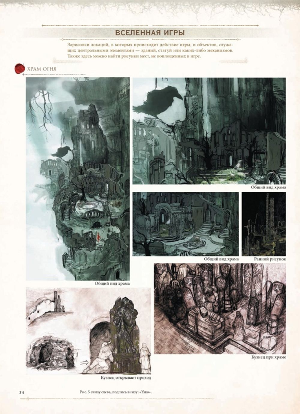 Артбук Dark Souls: Иллюстрации