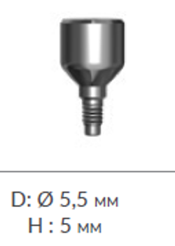 Широкие формирователи десны Ø 5,5 MM (IH)
