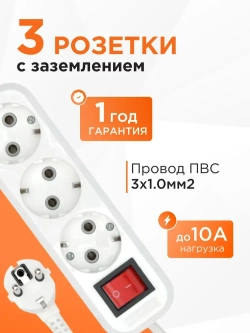 Удлинитель сетевой бытовой Гарнизон с базовой защитой с заземлением с выключателем 2 метра 3 розетки, 10А, 1мм2 белый EPB-G3-W-2