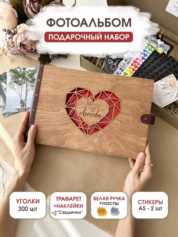 Фотоальбом семейный подарок на 8 марта альбом
