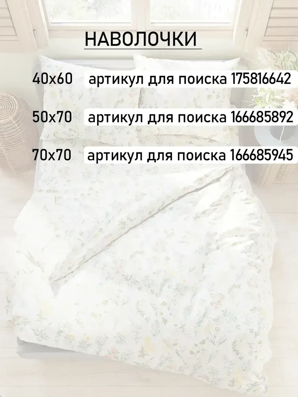 Наволочка комплект 2шт перкаль Сказка "Ботаника" 45х45 см на молнии