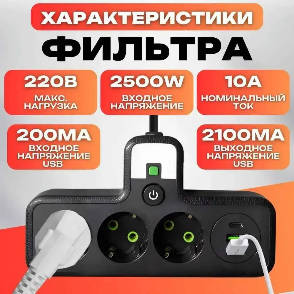 Тройник в розетку 3 гнезда , сетевой фильтр с USB, Type-C