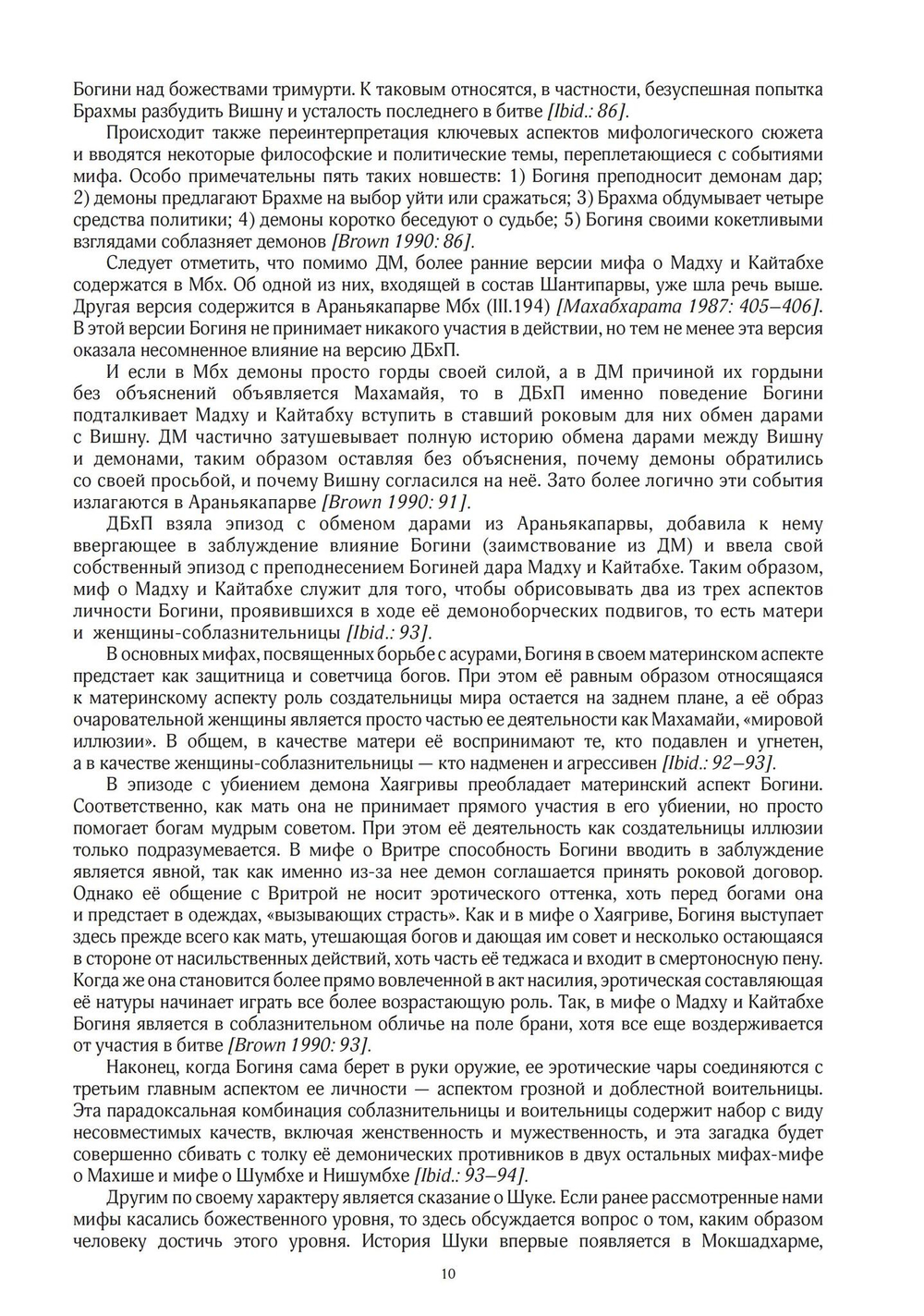 ДЕВИБХАГАВАТА-ПУРАНА в шести томах