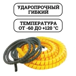 Спираль защитная, 5 метров, диаметр 20мм, желтый, спиральная обмотка проводки, оплетка для кабеля, (используют для защиты рвд)