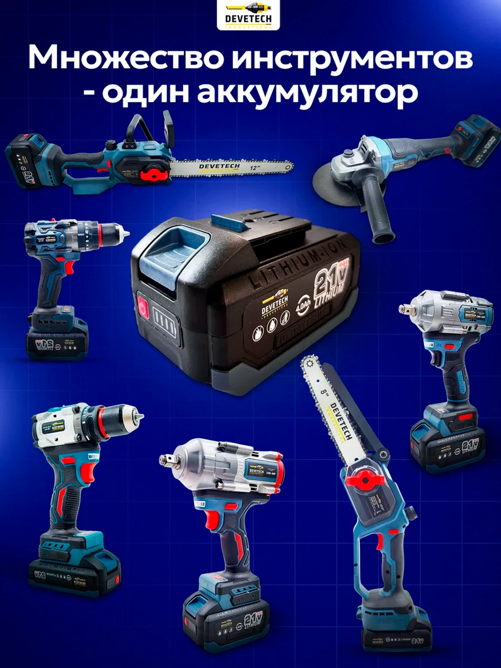 Аккумуляторная садовая пила 8