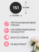 Наклейки с цифрами от 151 до 300 парные черный фон