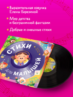 Виниловая пластинка. Стихи для малышей 2021
