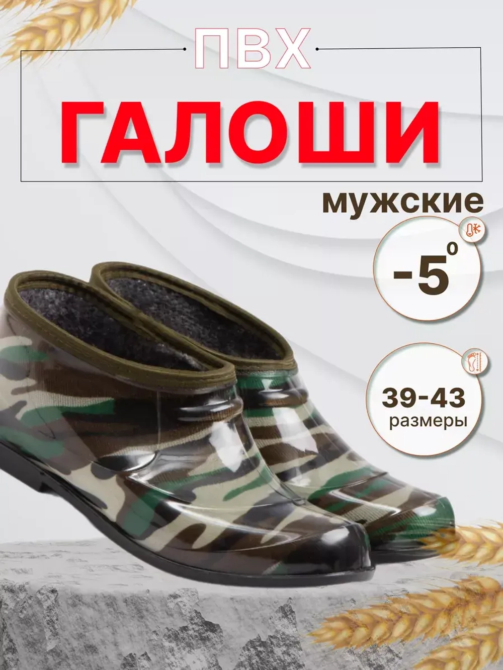 Галоши садовые резиновые с утеплением С-7КУ