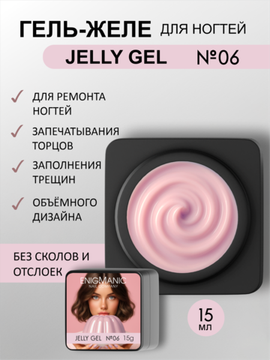 Гель желе ENIGMANIC Jelly gel №06 15g